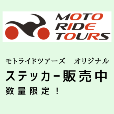 Moto Ride Toursのステッカー販売開始！