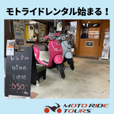 レンタルバイクのキャラクターはくまモン