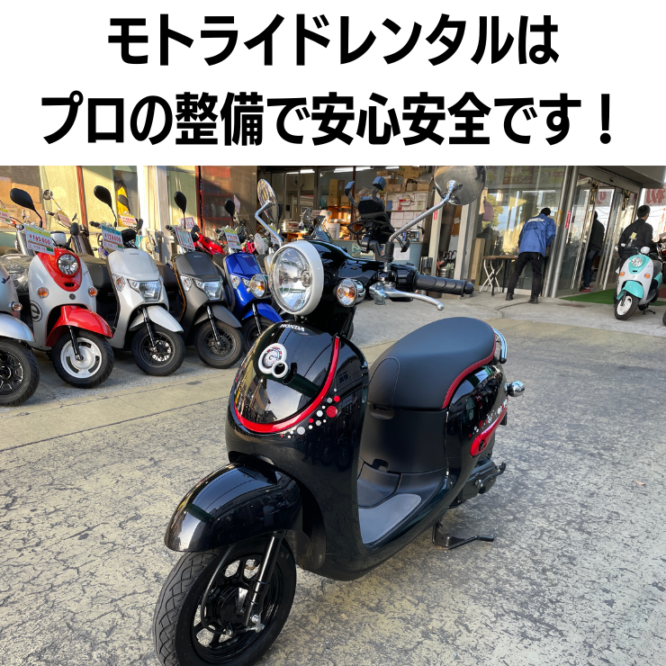 ホンダ・ジョルノの初回点検（モトライドレンタル）│モトライドツアーズ Moto Ride Tours