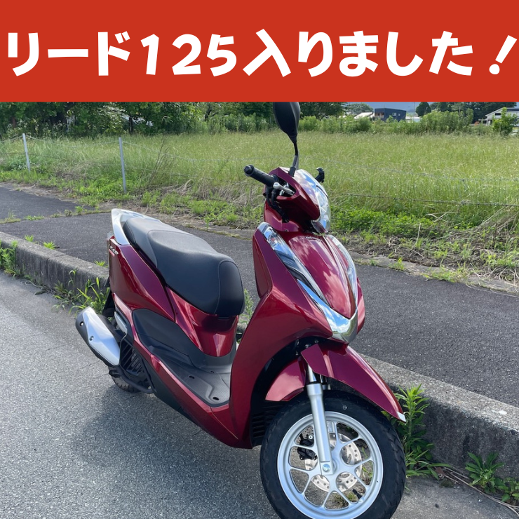 リード 125 新型 コレクション ブログ